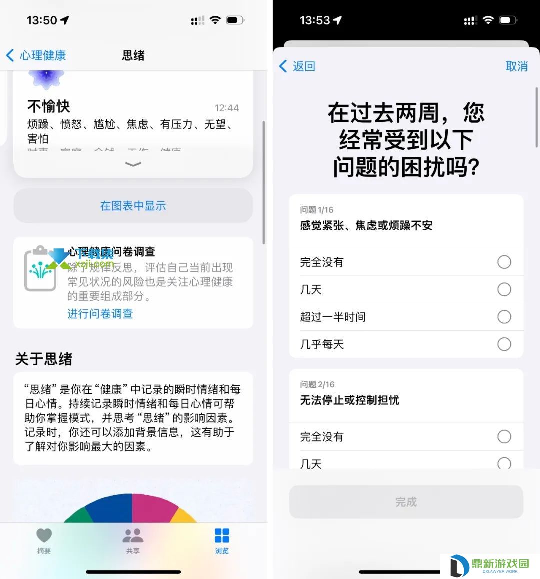 iOS17系统揭秘：使用iPhone自测心理健康的隐藏功能