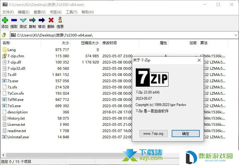 时隔近一年老牌7-Zip解压缩软件终于更新23版本了