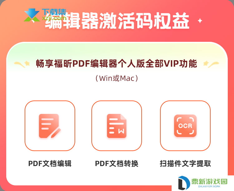 正版福昕PDF编辑器,永久激活码,最高直降392元