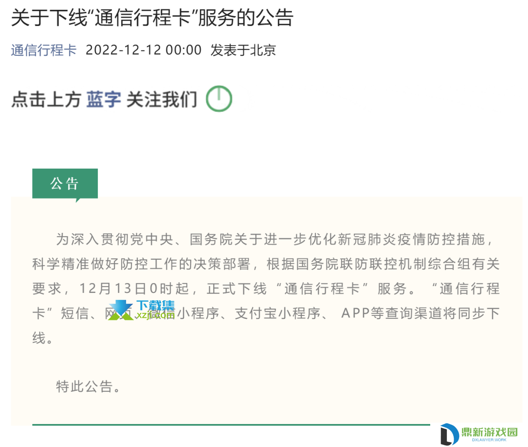 永别了通信行程卡!12月13日0时正式退出历史舞台