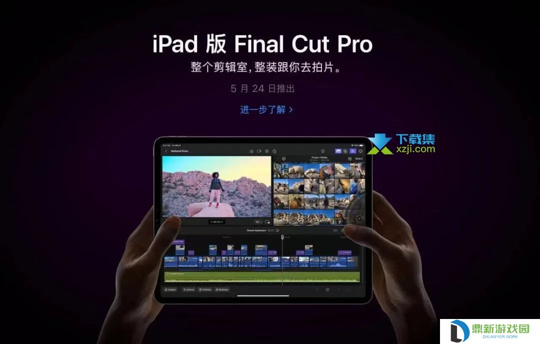 苹果iPad版Final Cut Pro即将上架，适用M1、M2芯片iPad产品