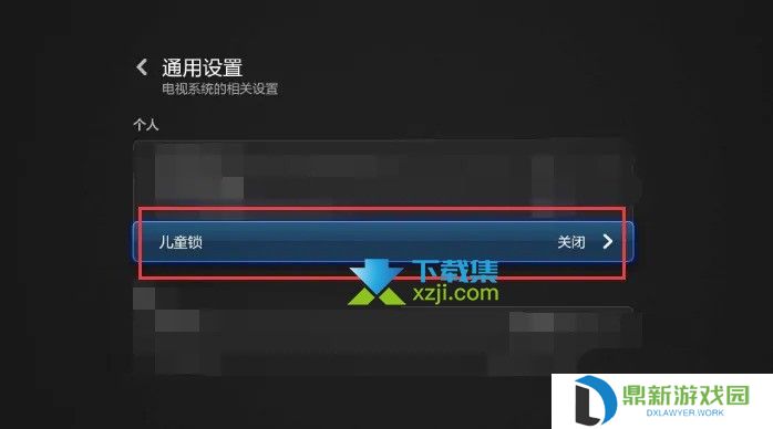 小米电视怎么设置儿童模式 小米电视开启/退出儿童观看模式方法