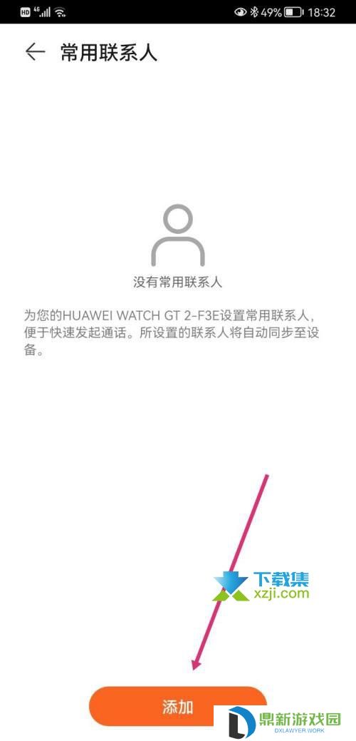 华为手表watch gt3怎么添加常用联系人 watch gt3添加联系人的方法