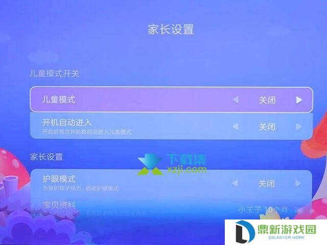 小米电视怎么设置儿童模式 小米电视开启/退出儿童观看模式方法