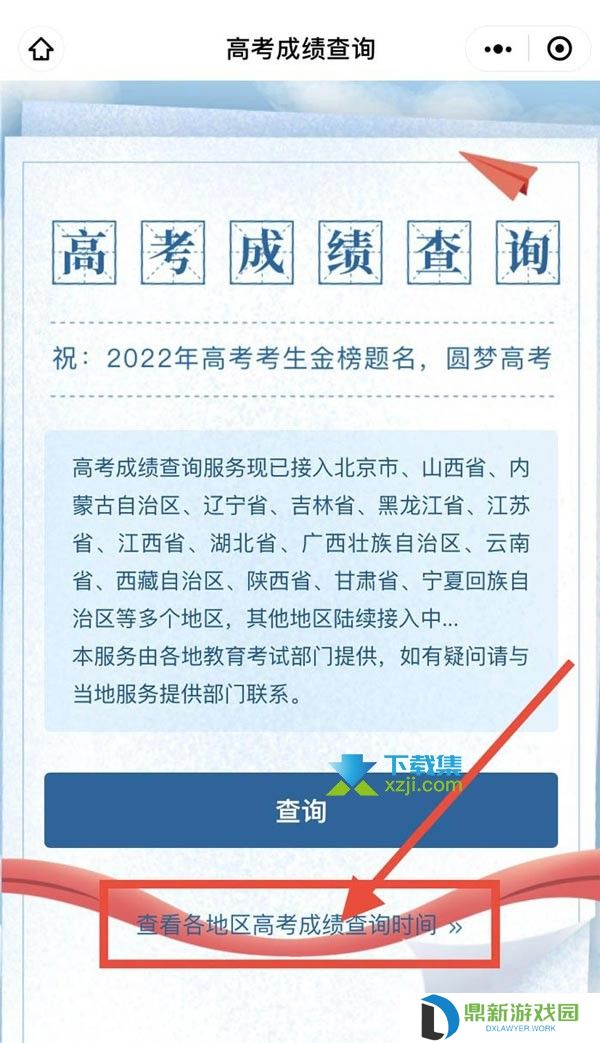 微信怎么查询2022年高考成绩 微信高考成绩查询方法