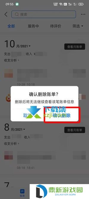 支付宝删除账单明细怎么删除