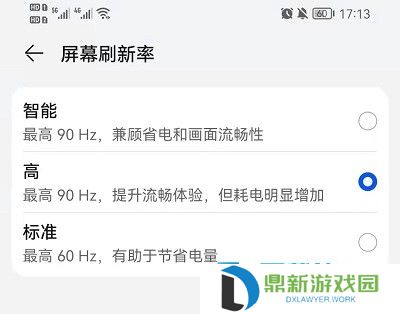 荣耀手机屏幕刷新率怎么设置 最佳屏幕刷新率设置方法