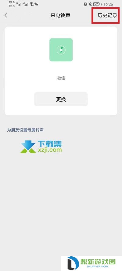 微信语音铃声怎么查看历史铃声 微信语音历史铃声查看方法