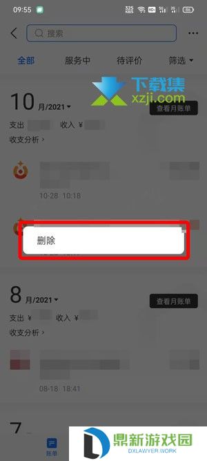 支付宝删除账单明细怎么删除