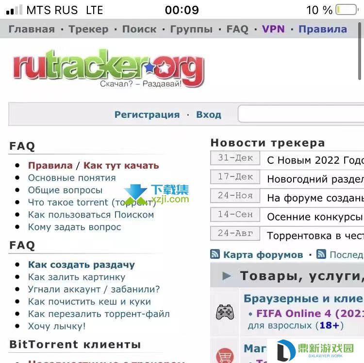 俄罗斯最大资源网站RUTRACKER怎么打开 RUTRACKER进入方法