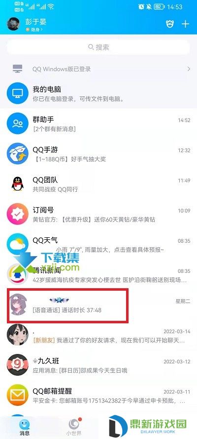 qq闪照怎么保存到手机 QQ闪照保存到手机方法