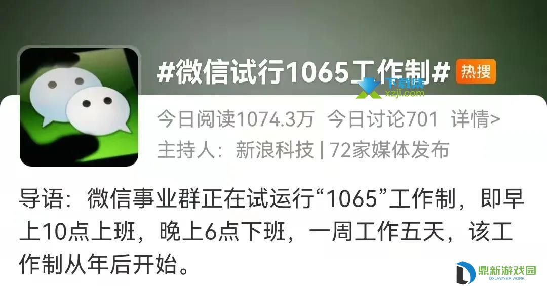 微信事业群试行1065工作制，1065工作制是什么意思