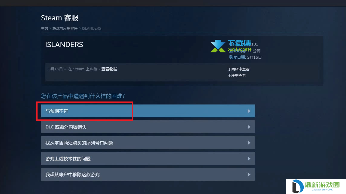 Steam平台游戏怎么申请退款 Steam退款流程介绍