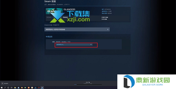 Steam平台游戏怎么申请退款 Steam退款流程介绍