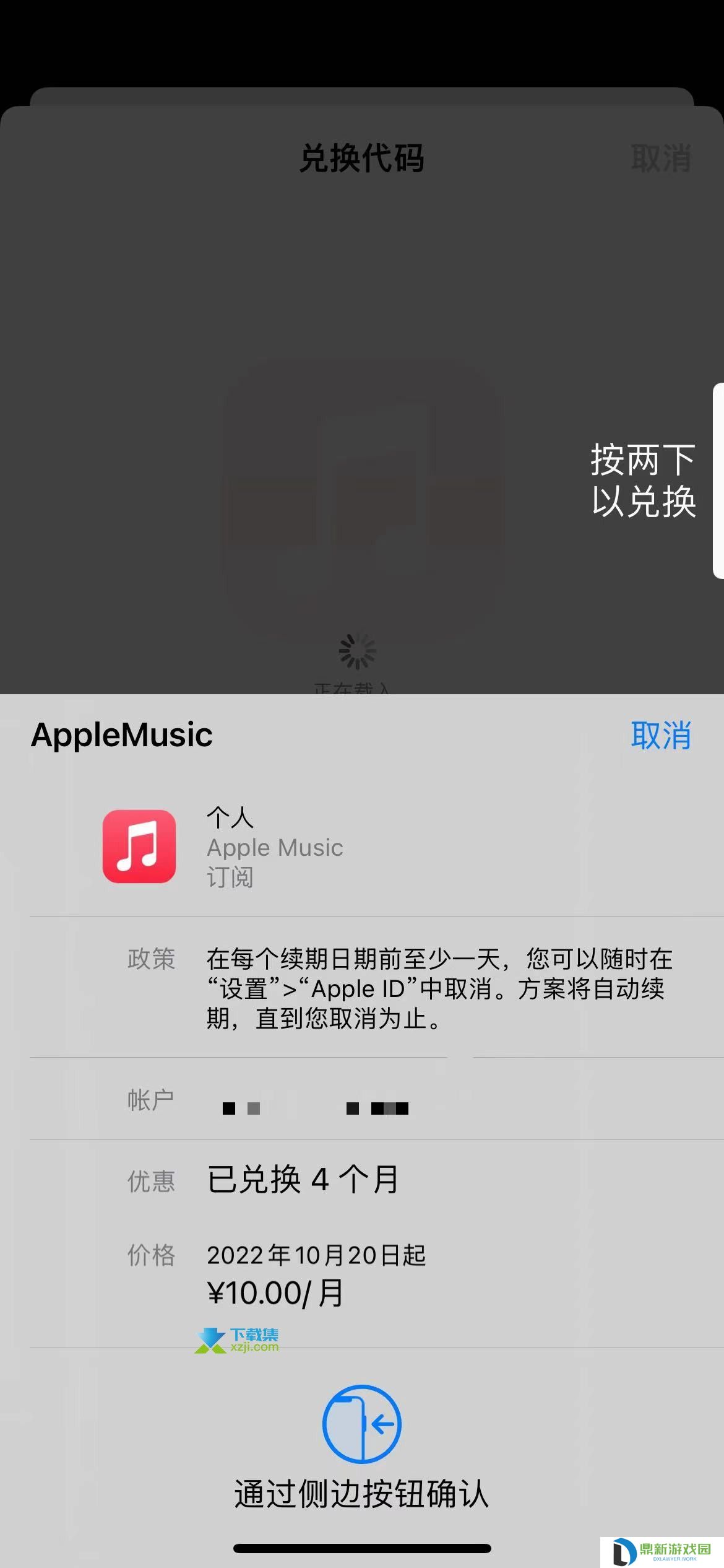 京东PLUS会员免费领Apple Music会员,新用户5个月,老用户2个月