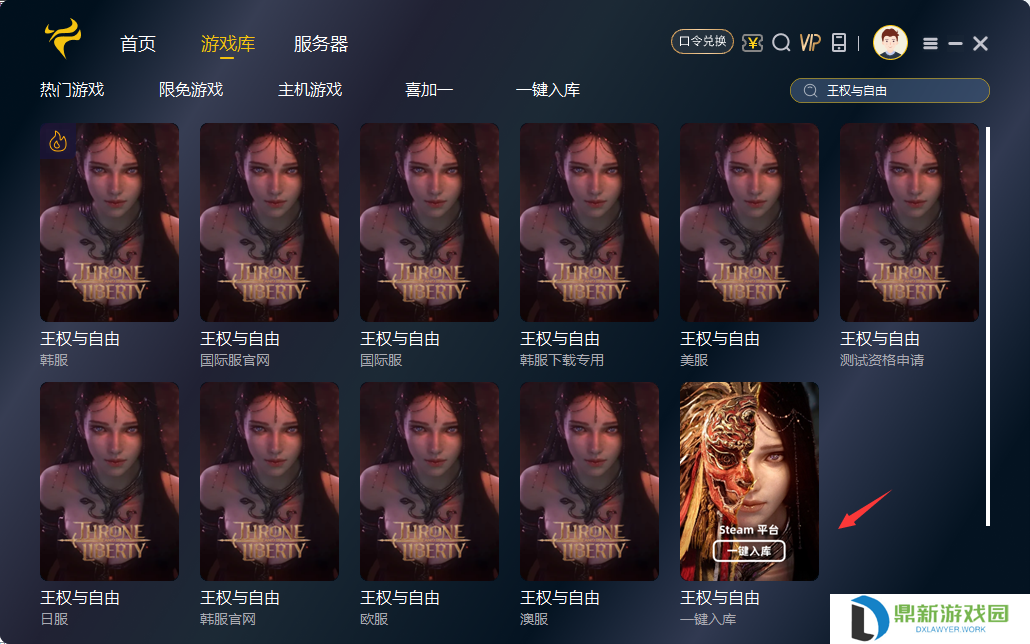 王权与自由国际服(steam)一键入库下载游戏教程与修改地区的方法