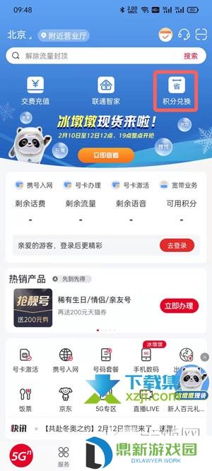 中国联通app怎么用积分兑换冰墩墩吉祥物