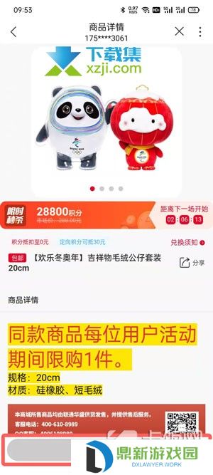 中国联通app怎么用积分兑换冰墩墩吉祥物