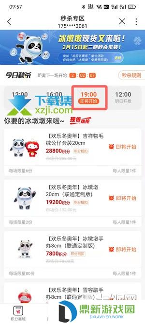 中国联通app怎么用积分兑换冰墩墩吉祥物