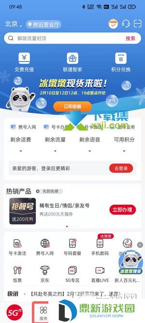 中国联通app怎么查询手机积分 中国联通查询手机积分方法