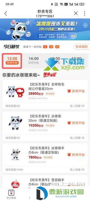 中国联通app怎么用积分兑换冰墩墩吉祥物