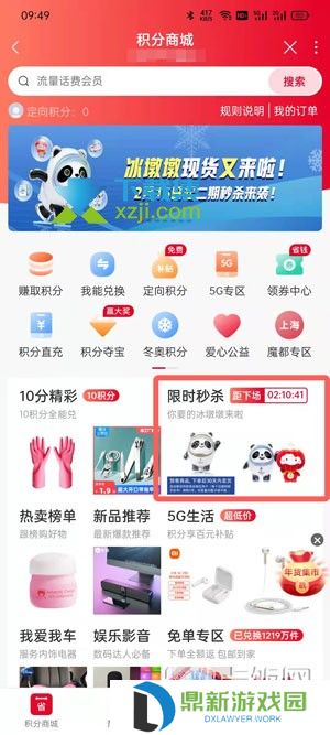 中国联通app怎么用积分兑换冰墩墩吉祥物