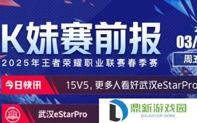 今日份赛前报：更多人看好武汉eStarPro、重庆狼队