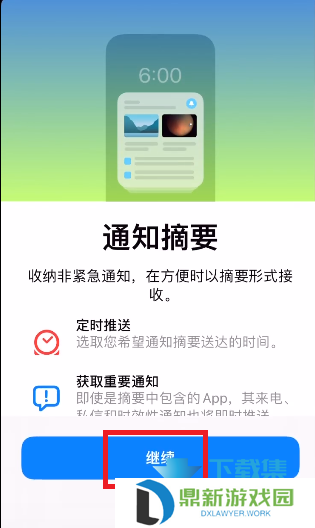 iOS15系统的通知摘要模式怎么设置