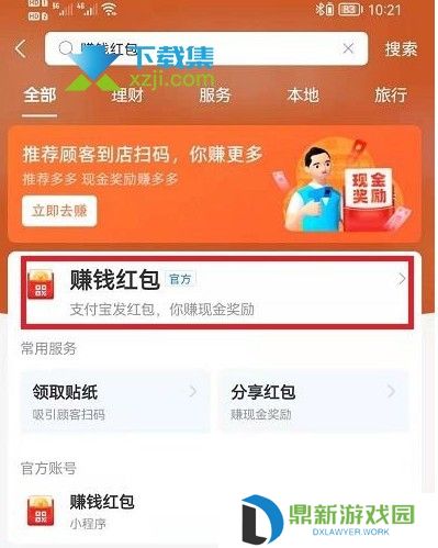 支付宝扫码领红包为什么抵扣不了【4】