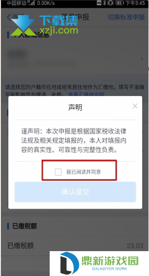 个人所得税app怎么申报退税 个人所得税退税详细流程介绍