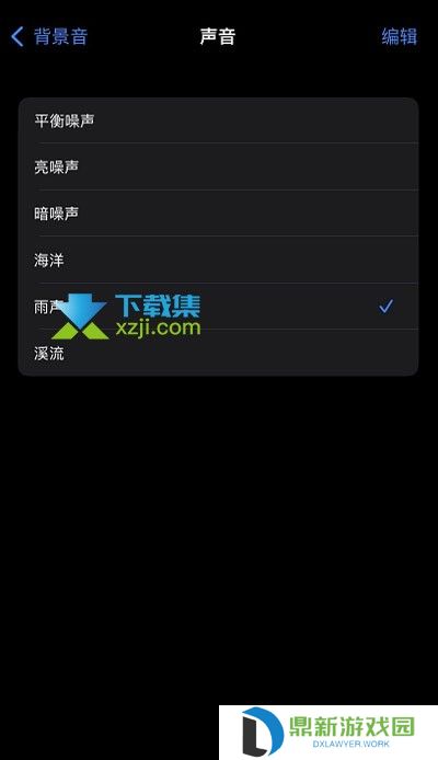 iOS15系统白噪音功能怎么设置