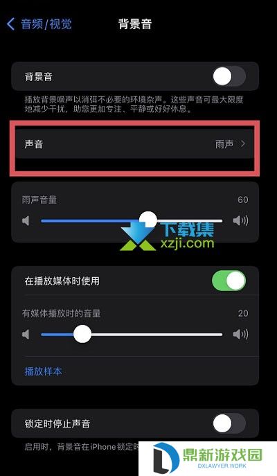 iOS15系统白噪音功能怎么设置