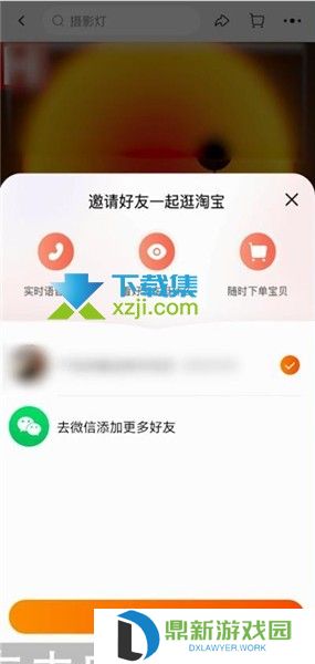 怎么和好友一起逛淘宝 两个人一起逛淘宝方法