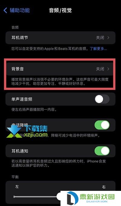 iOS15系统白噪音功能怎么设置