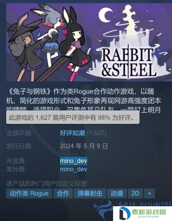 《兔子与钢铁》在Steam赢得98%满堂彩！钢琴版兔子狼传奇大受好评