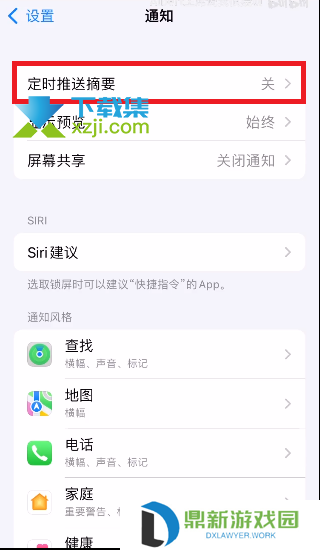 iOS15系统的通知摘要模式怎么设置