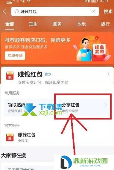 支付宝扫码领红包为什么抵扣不了