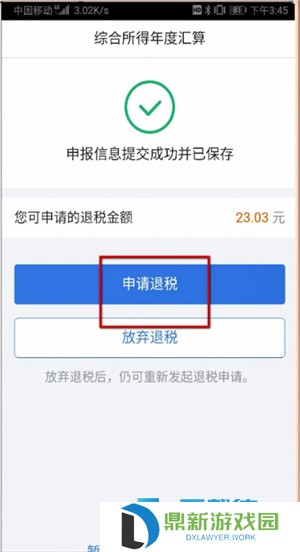 个人所得税app怎么申报退税 个人所得税退税详细流程介绍