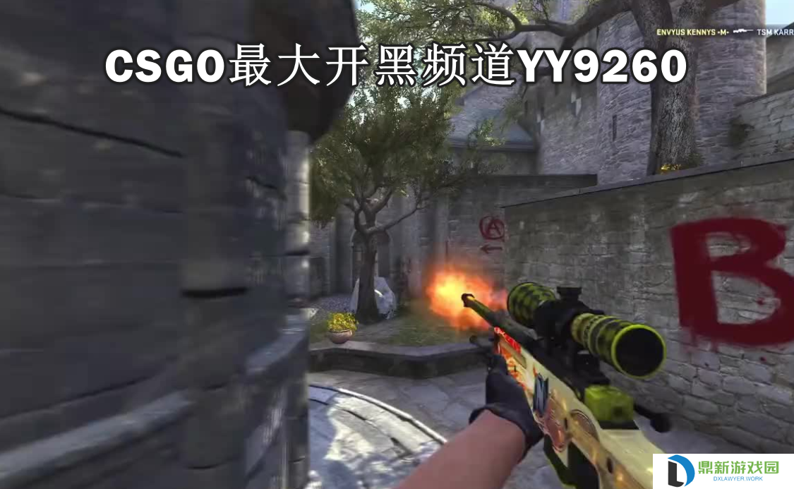 csgo的开黑频道YY9260，csgo最大开黑组队yy频道分享