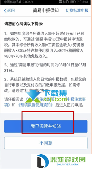 个人所得税app怎么申报退税 个人所得税退税详细流程介绍