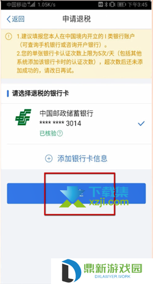 个人所得税app怎么申报退税 个人所得税退税详细流程介绍