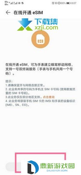 华为手表watch3怎么开通eSIM功能【6】