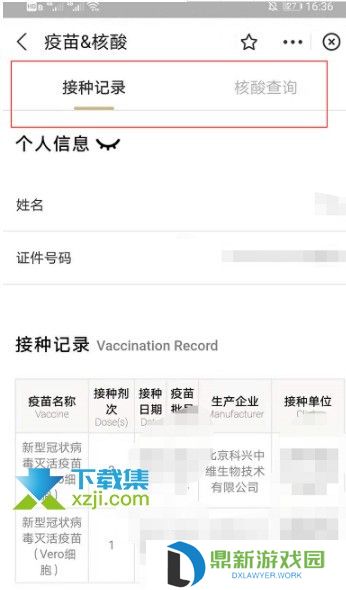 支付宝怎么查询新冠疫苗接种记录