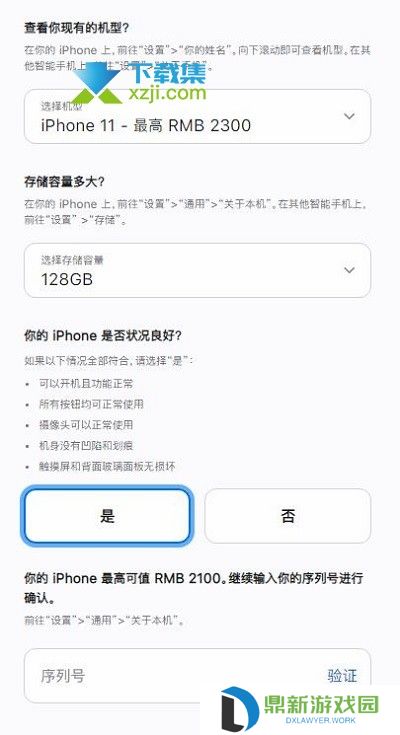 iPhone13手机怎么申请换购服务