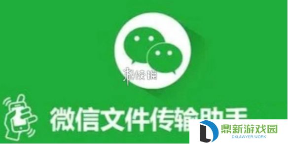 微信文件传输助手网页版入口-微信文件传输助手网页版入口位置介绍