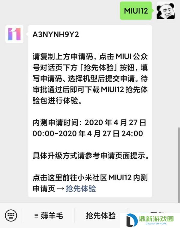 小米MIUI12系统内测资格怎么申请