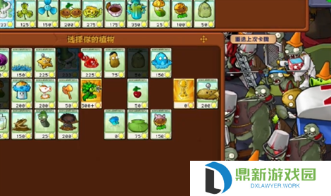 PVZ杂交版挑战模式第52关过关指南