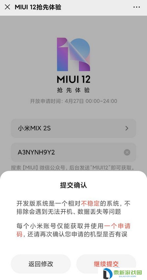 小米MIUI12系统内测资格怎么申请