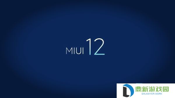 小米MIUI12系统升级机型名单及MIUI12稳定版机型都有哪些