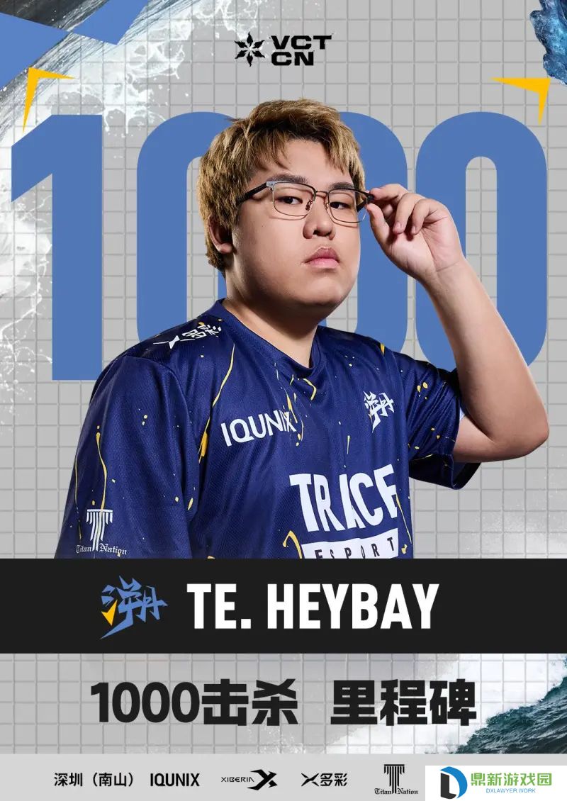 里程碑：TE选手heybay在VCT CN联赛解锁1000击败里程碑
